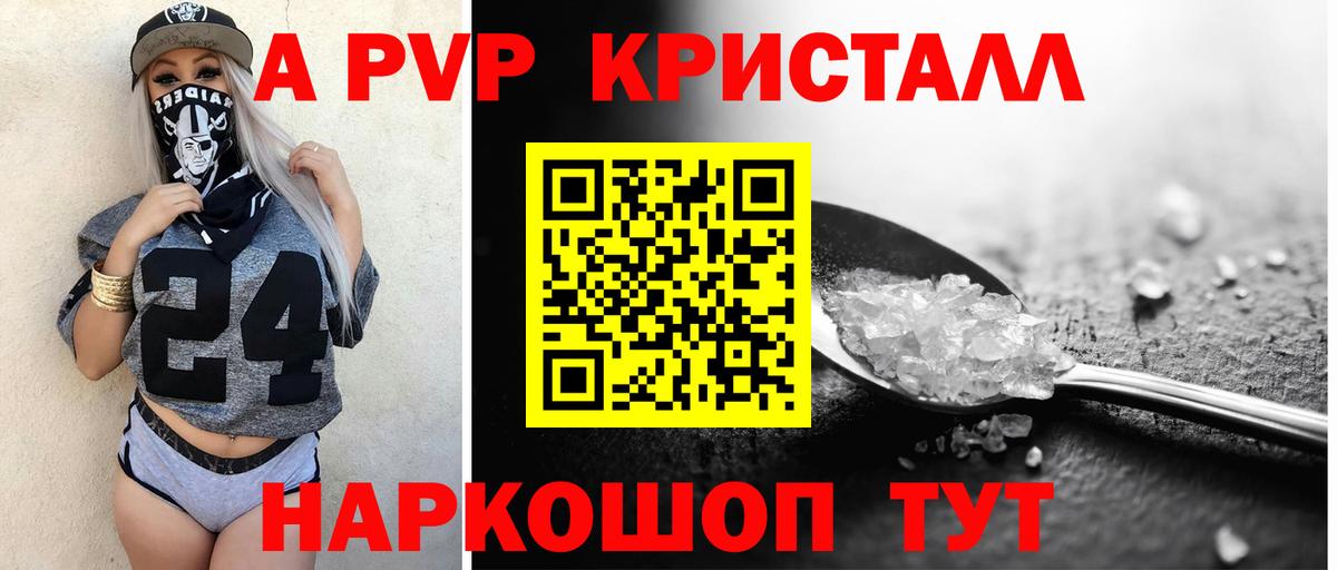 Alfa_PVP Crystall  А ПВП  Alpha-PVP Соль  Рыбинск  Вход с VPN  Alpha-PVP СК 