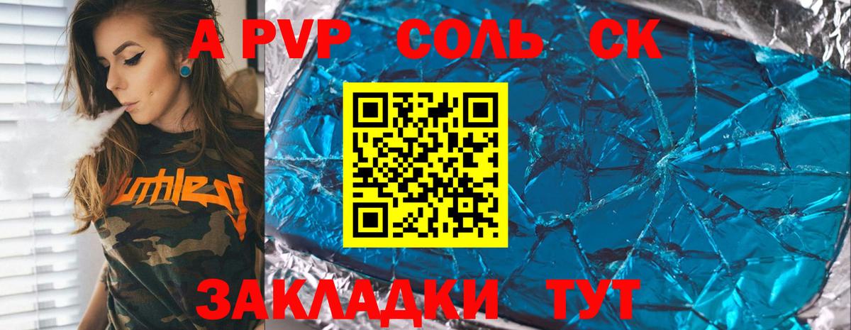 Alfa_PVP Crystall Рыбинск