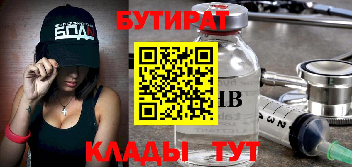 Бутират GHB Рыбинск