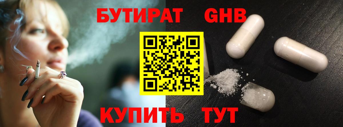 БУТИРАТ бутик  Вход с VPN  БУТИРАТ  Рыбинск 