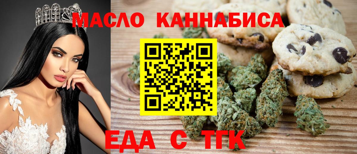 Рыбинск  Печенье с ТГК марихуана  Вход с VPN 