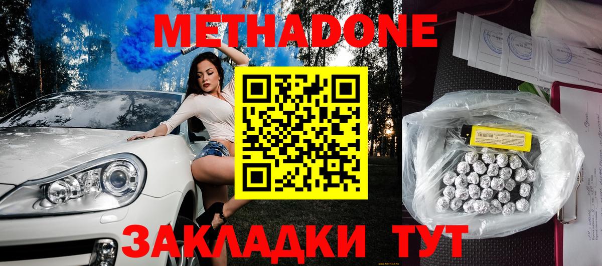 Метадон кристалл Рыбинск