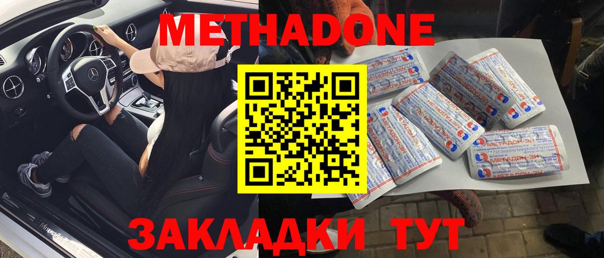 Метадон кристалл  Метадон мёд  Вход с VPN  Рыбинск 