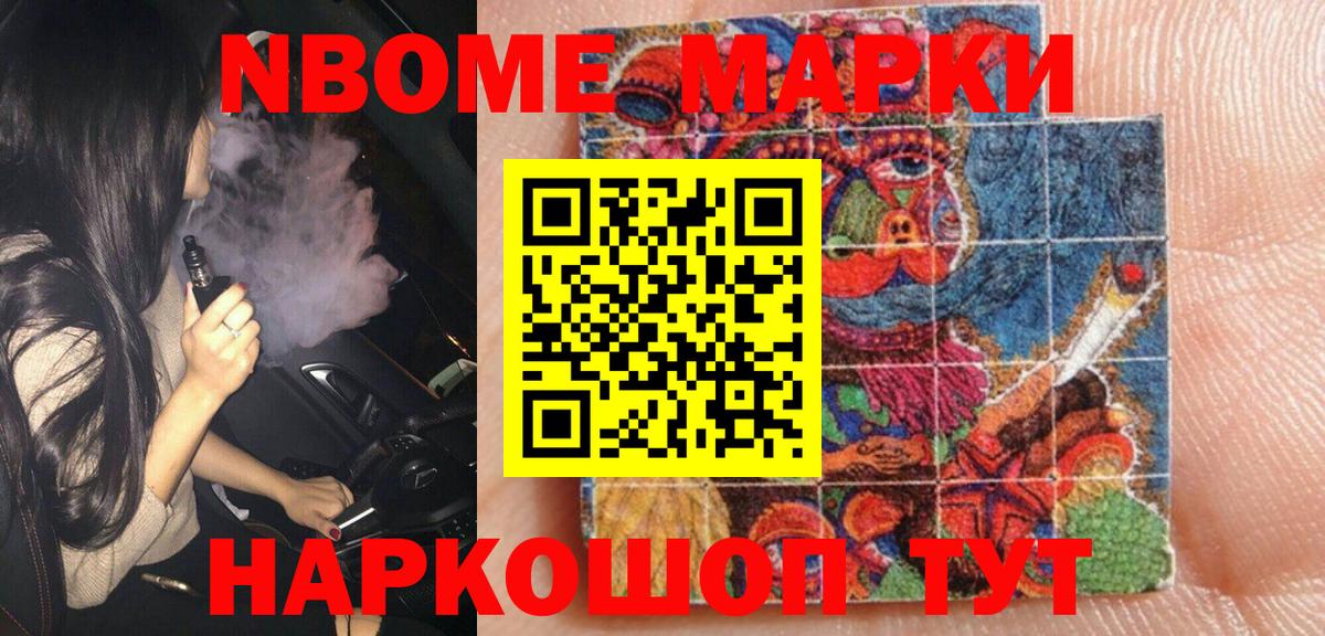 Марки NBOMe 1,5мг Рыбинск