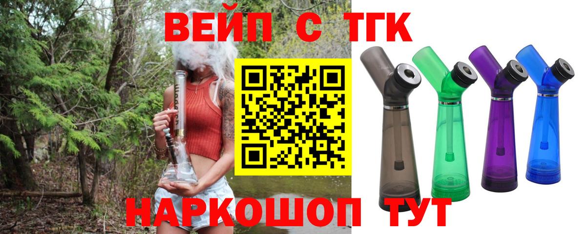 ТГК жижа Рыбинск